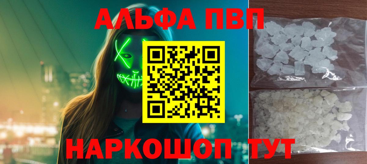 Alfa_PVP  APVP Crystall  А ПВП Соль  Нерюнгри  Вход с VPN  A PVP Соль 