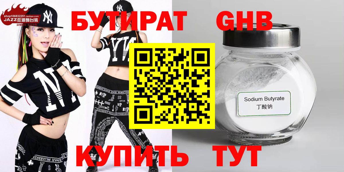 Бутират бутандиол  Вход с VPN  Бутират  Нерюнгри 