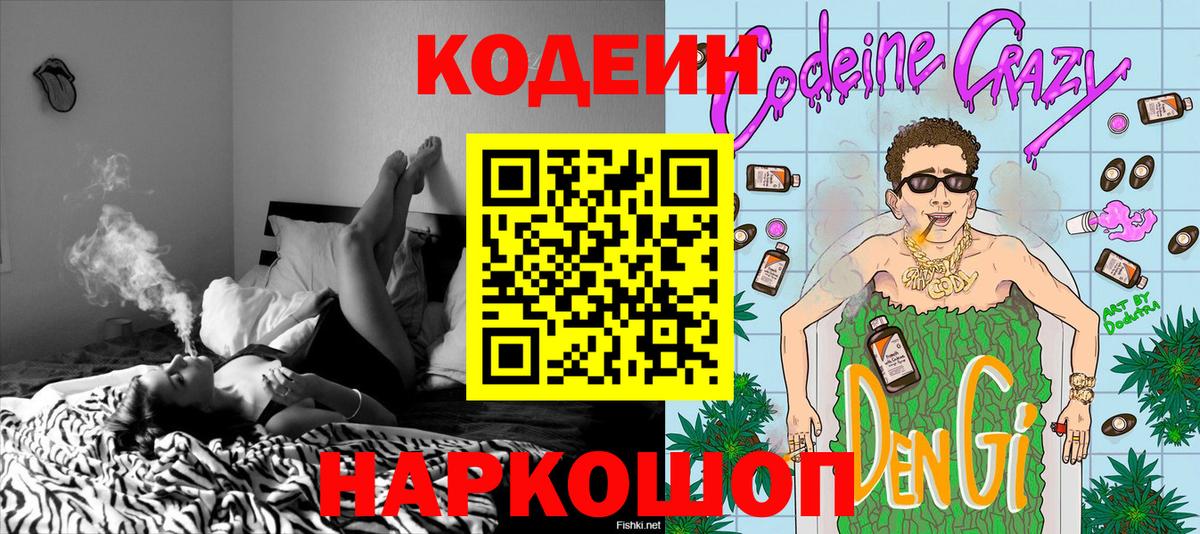 Кодеиновый сироп Lean Purple Drank Нерюнгри