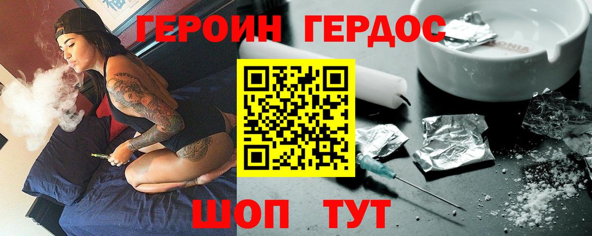 Героин хмурый Нерюнгри