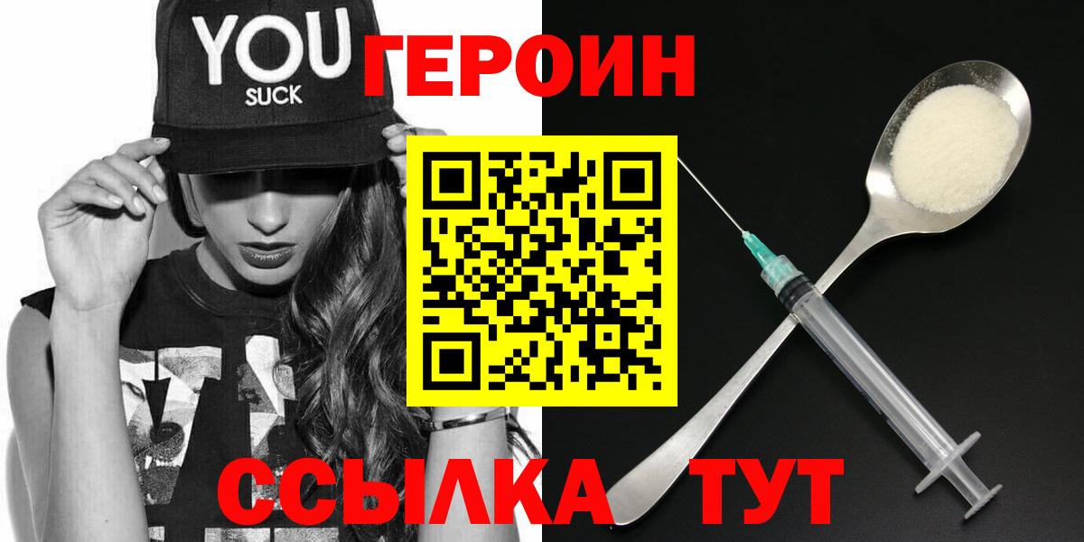 ГЕРОИН хмурый  Вход с VPN  Нерюнгри 