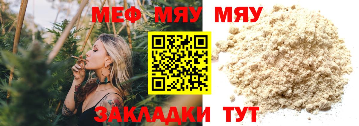 МЕФ  МЯУ-МЯУ 4 MMC  Вход с VPN  гидра онион  Нерюнгри  МЕФ мяу мяу 